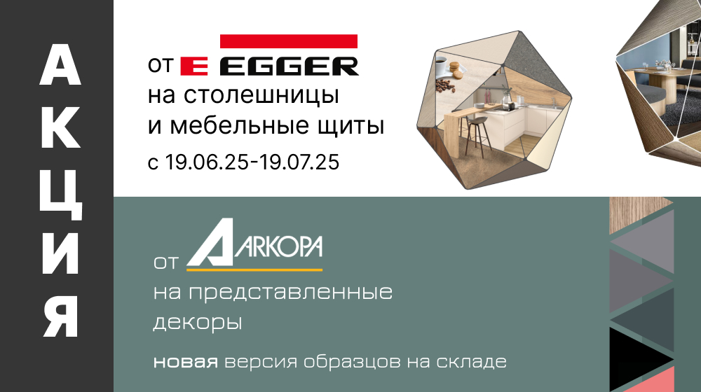 Эггер + Аркопа